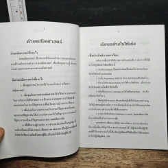 คู่มือค่ายคณิตศาสตร์ - ผศ.ดร.สมวงษ์ แปลงประสพโชค รูปที่ 7