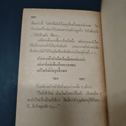 ทัวร์ยุโรปตะวันตก - ดวงใจ รูปที่ 9