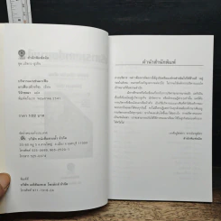 บริหารเฉกเช่นมาเฟีย รูปที่ 6