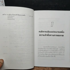 ธุรกิจเล็กใช้งบโฆษณาอย่างไร รูปที่ 9