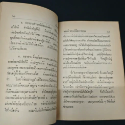 มันสมอง - พลตรี หลวงวิจิตรวาทการ รูปที่ 9