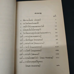มันสมอง - พลตรี หลวงวิจิตรวาทการ รูปที่ 7
