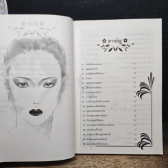 เสริมสาวสวยเสน่ห์ รูปที่ 7