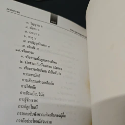 พจนานุกรมพุทธศาสน์ ฉบับสำหรับนักเรียน นักศึกษา ครู คณาจารย์ และพระภิกษุสามเณร - รองศาสตราจารย์ ดนัย ไชยโยธา รูปที่ 8