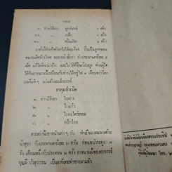 ตำรายาผงแพทย์แผนโบราณ เล่ม 10 รูปที่ 8