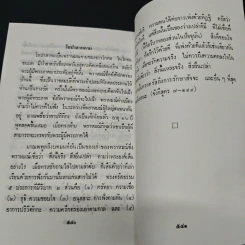 หนังสือ พระพุทธธรรมตามลำดับอักษร (ภาคภาษาไทย) และภูมิสถานในพระไตรปิฎก รูปที่ 8