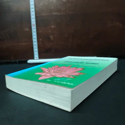 หนังสือ พระพุทธธรรมตามลำดับอักษร (ภาคภาษาไทย) และภูมิสถานในพระไตรปิฎก รูปที่ 4