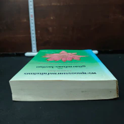 หนังสือ พระพุทธธรรมตามลำดับอักษร (ภาคภาษาไทย) และภูมิสถานในพระไตรปิฎก รูปที่ 5