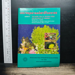 บทบาทอุทยานแห่งชาติในอนาคต