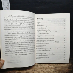 บทบาทอุทยานแห่งชาติในอนาคต รูปที่ 8