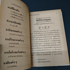 คัมภีร์สรรพคุณยาไทย จากฉะบับใบลาน รูปที่ 9