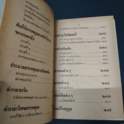 คัมภีร์สรรพคุณยาไทย จากฉะบับใบลาน รูปที่ 8