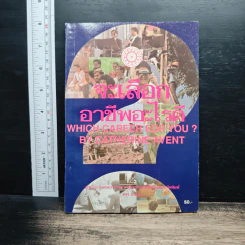 จะเลือกอาชีพอะไรดี - Catherine Avent