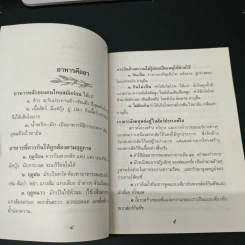 เอกสารประกอบวิชาอาหาร เพื่อ สุขภาพและความงาม รูปที่ 7
