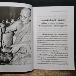 พลังกฤตยาคม พระอภิญญา - สัตตกร รูปที่ 8