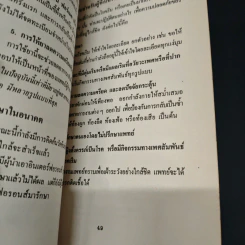 เริม - ศาสตราจารย์นายแพทย์ประเสริฐ ทองเจริญ รูปที่ 9