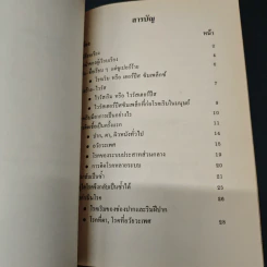 เริม - ศาสตราจารย์นายแพทย์ประเสริฐ ทองเจริญ รูปที่ 6