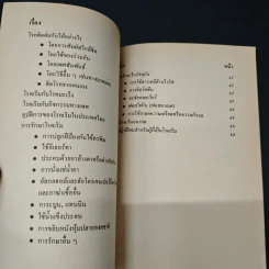 เริม - ศาสตราจารย์นายแพทย์ประเสริฐ ทองเจริญ รูปที่ 7