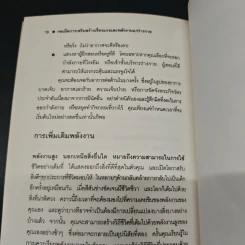 กลเม็ดการเสริมสร้างเรียวแรงและพลังงานแก่ร่างกาย - Kennett Finton, พรทิพย์ จูงมาโนชญ์ รูปที่ 8