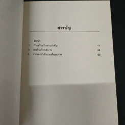 กลเม็ดการเสริมสร้างเรียวแรงและพลังงานแก่ร่างกาย - Kennett Finton, พรทิพย์ จูงมาโนชญ์ รูปที่ 6