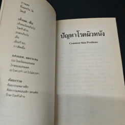 ปัญหาโรคผิวหนัง - ศักดิ์ บวร รูปที่ 8
