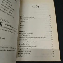 ปัญหาโรคผิวหนัง - ศักดิ์ บวร รูปที่ 6