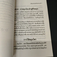 วิธีแปลงโฉมด้วยธรรมชาติ - คามิลลา เฮปเปอร์ รูปที่ 7