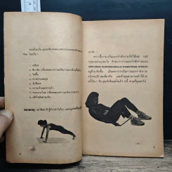 1 นาทีทรวดทรงดี รูปที่ 7