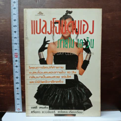 แปลงโฉมตัวเองภายใน 10 วัน - เลสลี เคนตัน