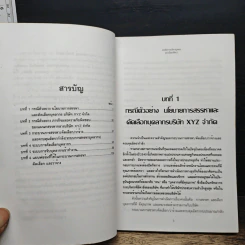 เทคนิคการบริหารบุคคลอย่างมืออาชีพ 2 - สิทธากร อักษรนิติกุล รูปที่ 7