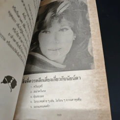 สุขภาพของนัยน์ตา - พิกุล รูปที่ 9
