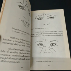 สุขภาพของนัยน์ตา - พิกุล รูปที่ 8