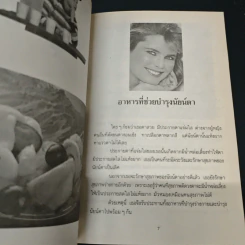 สุขภาพของนัยน์ตา - พิกุล รูปที่ 7
