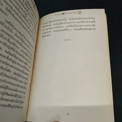 รักษาตาด้วยแสงอาทิตย์ - ประสงค์ รูปที่ 8