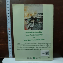 รักษาตาด้วยแสงอาทิตย์ - ประสงค์ รูปที่ 2