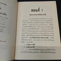 รักษาตาด้วยแสงอาทิตย์ - ประสงค์ รูปที่ 6