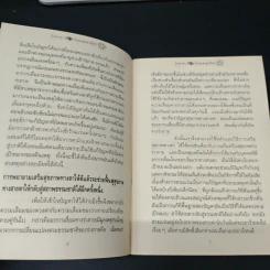 รักษาตาด้วยแสงอาทิตย์ - ประสงค์ รูปที่ 7