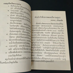 ทำอย่างไรจึงจะรวยและมีความสุข - บรรจบ เทียมทัด รูปที่ 7