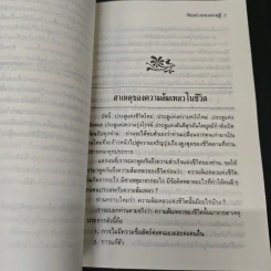 คิดอย่างมหาเศรษฐี รูปที่ 6