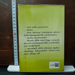 หนังสือ โลกทิพย์ ฤทธิ์อภิญญา รูปที่ 2