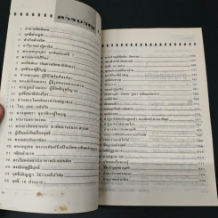 หนังสือ โลกทิพย์ ฤทธิ์อภิญญา รูปที่ 6