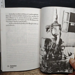 เรืองเก่าเล่าตำนาน - อาร์ม อิสระ รูปที่ 9