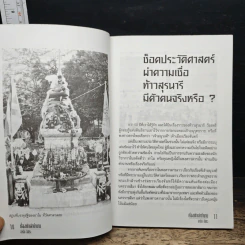 เรืองเก่าเล่าตำนาน - อาร์ม อิสระ รูปที่ 7