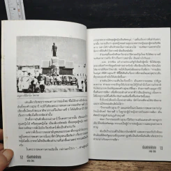 เรืองเก่าเล่าตำนาน - อาร์ม อิสระ รูปที่ 8