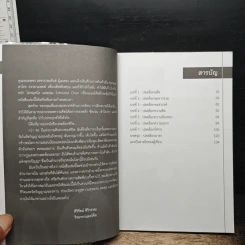 ปลดล็อกชีวิต Unlock Your Life รูปที่ 7