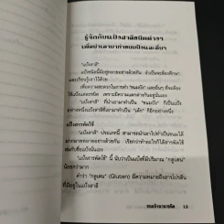ขนมปังนานาชนิด คุ้กกี้-เค้ก-พาย-โดนัท - อ.ยุวดี จอมพิทักษ์ รูปที่ 9