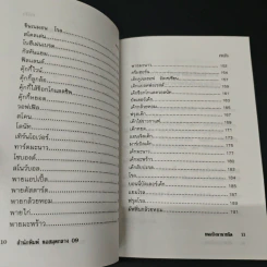 ขนมปังนานาชนิด คุ้กกี้-เค้ก-พาย-โดนัท - อ.ยุวดี จอมพิทักษ์ รูปที่ 8