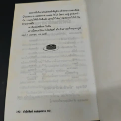 ขนมปังนานาชนิด คุ้กกี้-เค้ก-พาย-โดนัท - อ.ยุวดี จอมพิทักษ์ รูปที่ 10