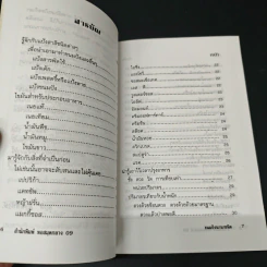 ขนมปังนานาชนิด คุ้กกี้-เค้ก-พาย-โดนัท - อ.ยุวดี จอมพิทักษ์ รูปที่ 6