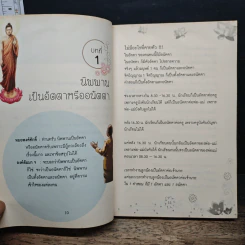 สนทนากับองค์สัมมาสัมพุทธเจ้า เล่ม 2 - พ.อ.นพ.พงศ์ศักดิ์ ตั้งคณา รูปที่ 8